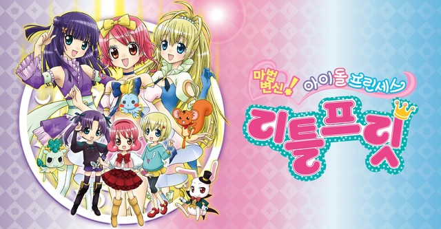 Hime Chen! Otogi Chikku Idol Lilpri