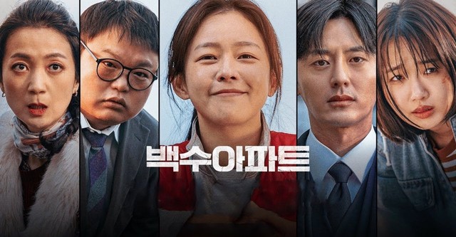백수아파트