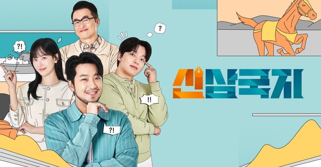 신삼국지