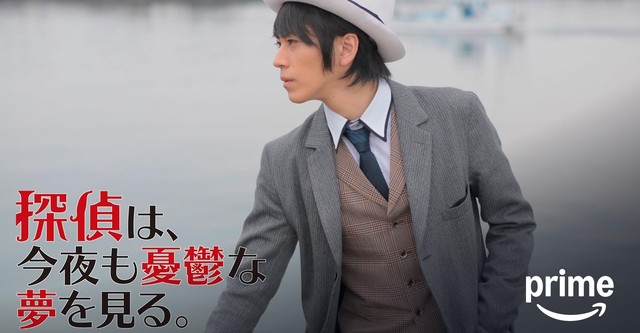 Tantei wa, konya mo yûutsu na yume o miru.