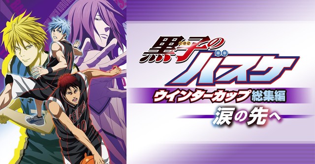 Kuroko no Basket Movie 2: Winter Cup Soushuuhen - Namida no Saki e