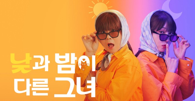 Ella de día, otra de noche