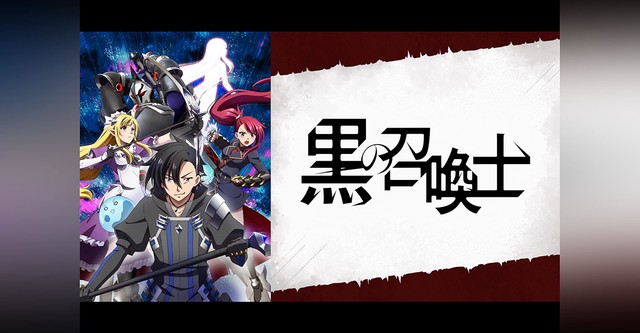 Kuro no Shoukanshi