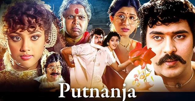 Putnanja