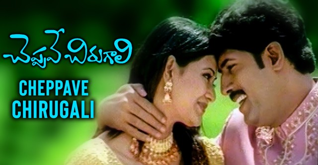 Cheppave Chirugali