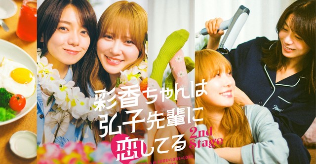 彩香ちゃんは弘子先輩に恋してる