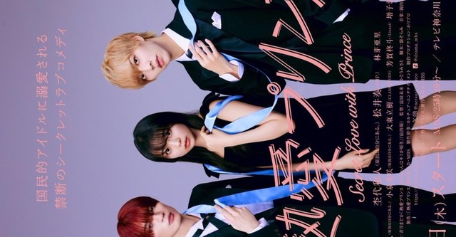 Secret Love With Prince