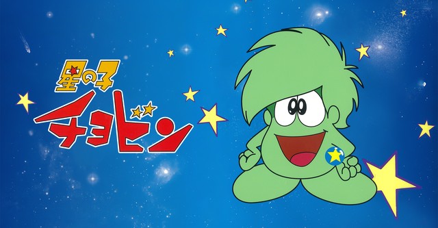 Chobin, il principe stellare