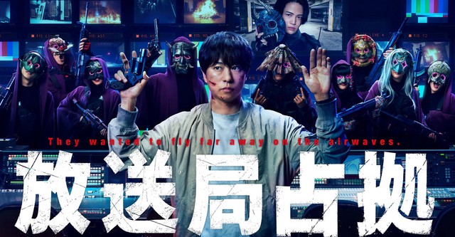 放送局占拠