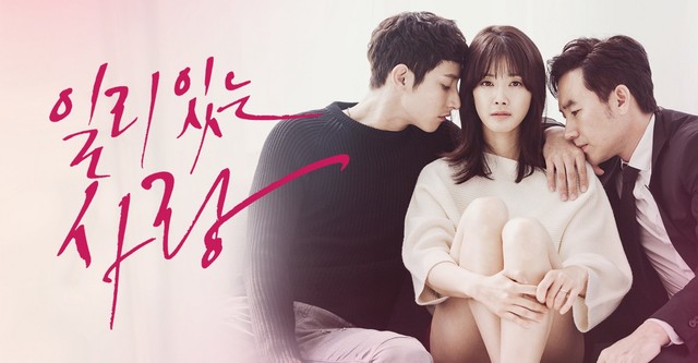 일리 있는 사랑