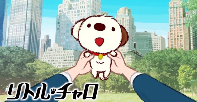 リトル・チャロ
