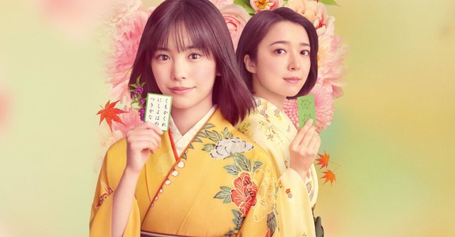 Chihayafuru: Full Circle