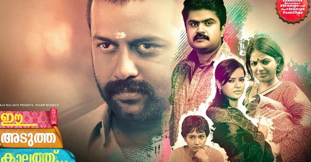 Ee Adutha Kaalathu