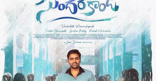 Nara Rohith Veera Bhoga Vasantha Rayalu Full Movie Shankara