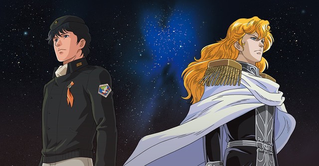 銀河英雄伝説　わが征くは星の大海