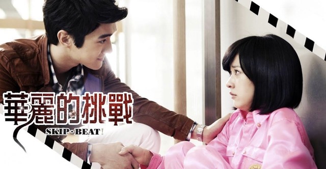 Skip Beat!