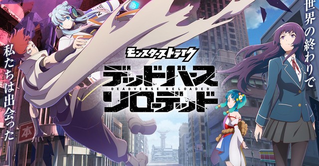 Anime Monster Strike: Deadverse Reloaded