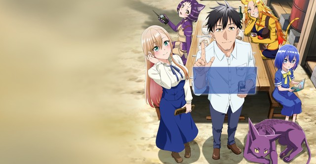 30대 후반 아저씨의 이세계 통판 생활