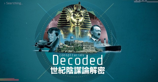 Conspiracies Decoded