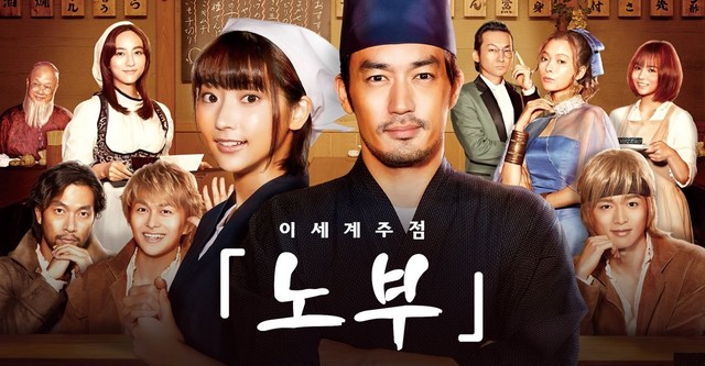 Isekai Izakaya "Nobu"