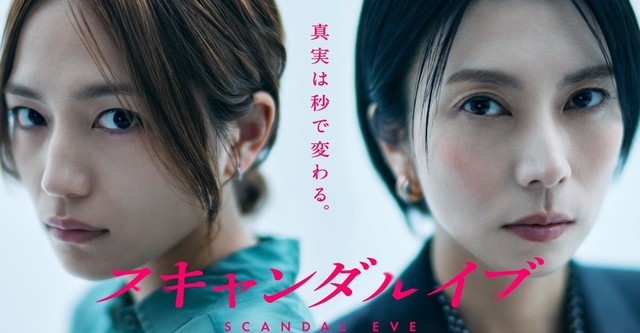 스캔들 이브