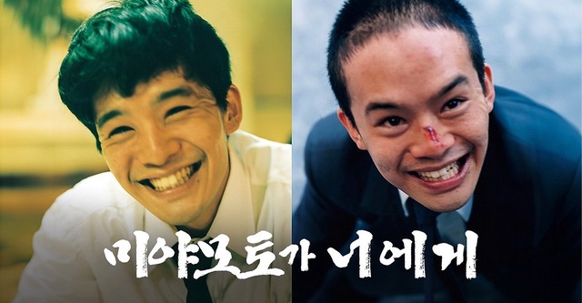 미야모토가 너에게