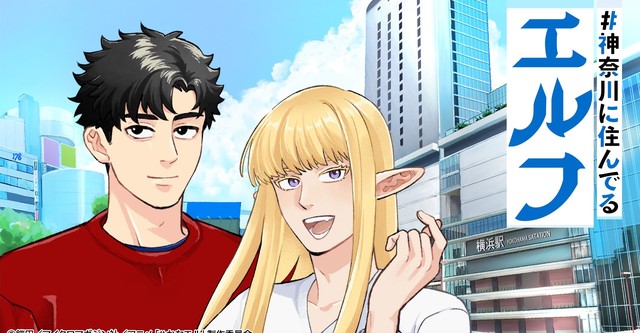 #神奈川に住んでるエルフ