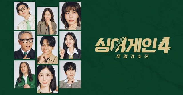 싱어게인4