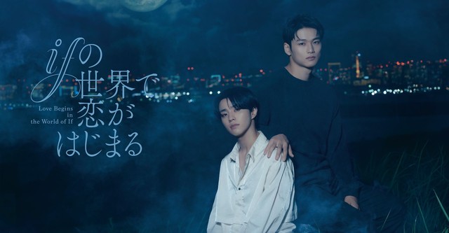 Love Begins in the World of If