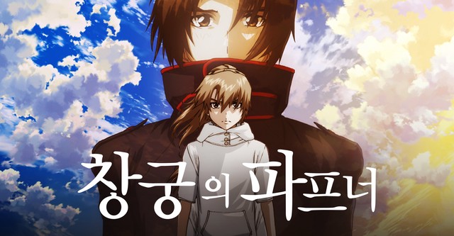 Fafner in the Azure: Dead Aggressor - The Beyond