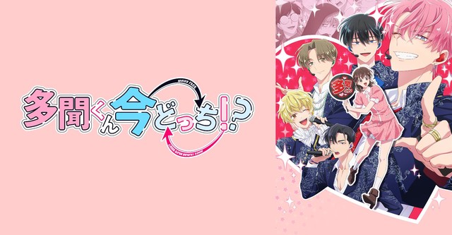 Tamon-kun Ima Docchi!?