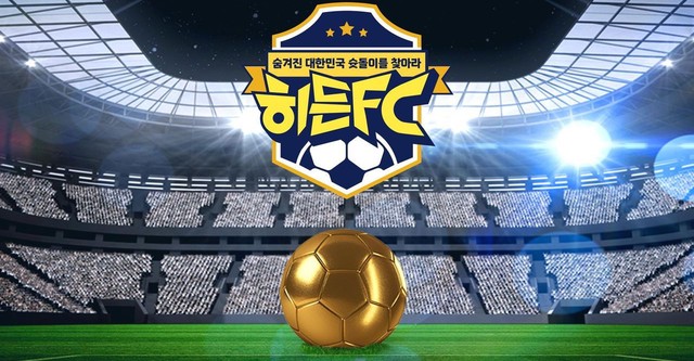 히든FC