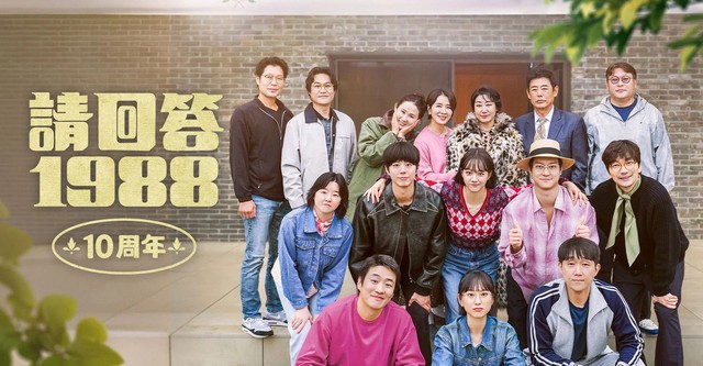 Eungdaphara 1988 10junyeon