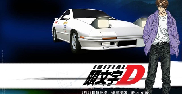 頭文字D Second Stage