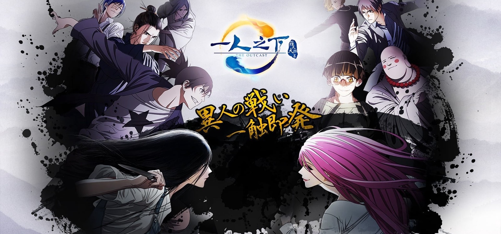 Hitori no Shita: The Outcast Season 3 - episodes streaming online