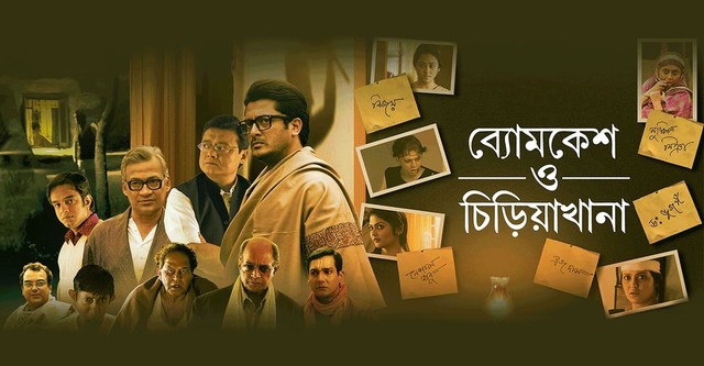 Byomkesh O Chiriakhana