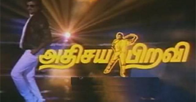 Athisaya piravi deals movie