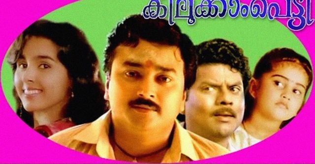 കിലുക്കാംപെട്ടി