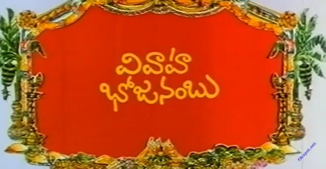 Vivaha Bhojanambu