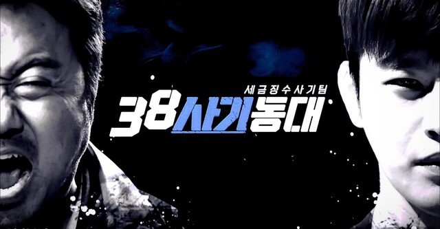 38사기동대