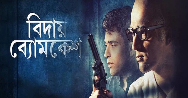 Bidai Byomkesh