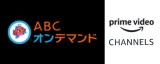 ABC On Demand Amazon Channel