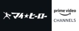 MY HERO Amazon Channel
