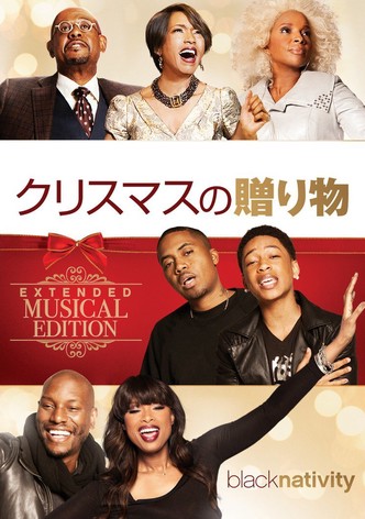 クリスマスの贈り物