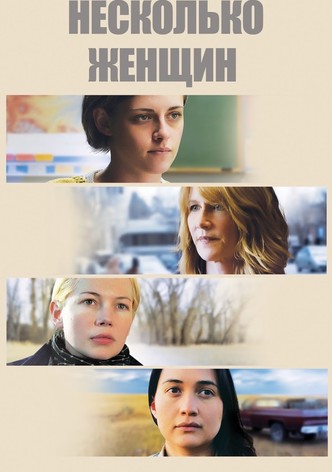 Несколько женщин