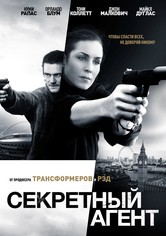 Секретный агент