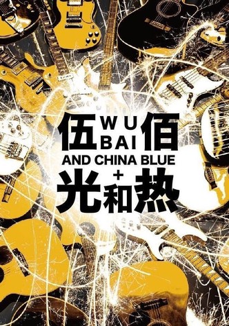 光和熱：無盡閃亮的世界台北演唱會