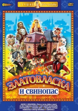 Goldilocks