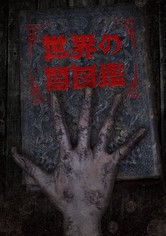 The World Yamizukan!