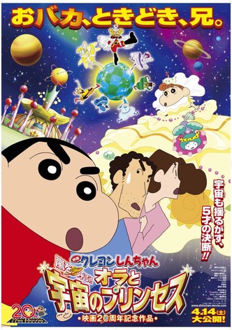 Crayon Shin-chan: Invoke a Storm! Me and the Space Princess